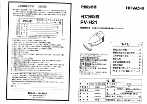 説明書 日立 PV-H21 ハンドヘルドバキューム