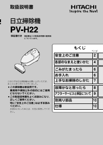 説明書 日立 PV-H22 ハンドヘルドバキューム