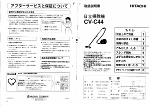 説明書 日立 CV-C44 掃除機