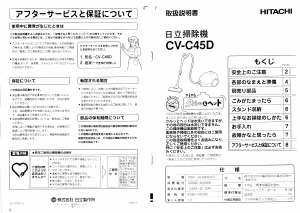 説明書 日立 CV-C45D 掃除機