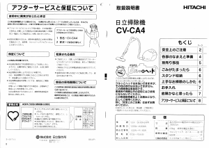 説明書 日立 CV-CA4 掃除機