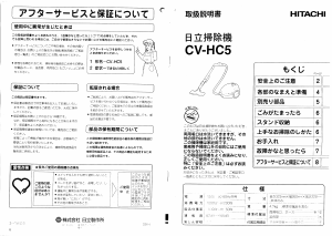 説明書 日立 CV-HC5 掃除機