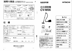 説明書 日立 CV-M56 掃除機