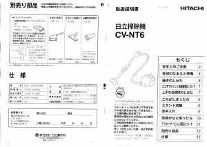 説明書 日立 CV-NT6 掃除機