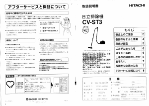 説明書 日立 CV-ST3 掃除機