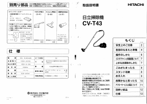 説明書 日立 CV-T43 掃除機