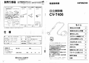 説明書 日立 CV-T406 掃除機