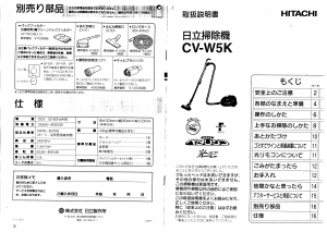 説明書 日立 CV-W5K 掃除機