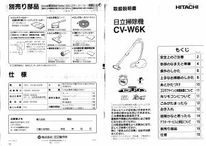 説明書 日立 CV-W6K 掃除機