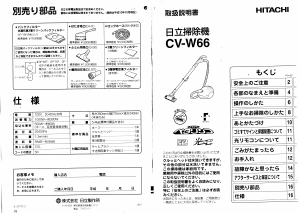 説明書 日立 CV-W66 掃除機