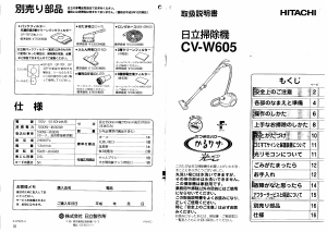 説明書 日立 CV-W605 掃除機