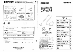 説明書 日立 CV-WA5 掃除機
