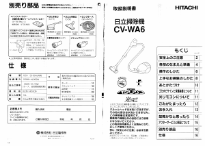 説明書 日立 CV-WA6 掃除機