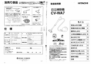 説明書 日立 CV-WA7 掃除機