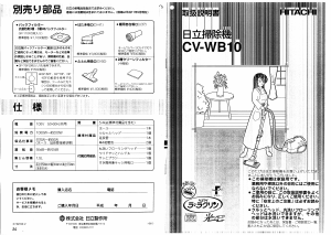 説明書 日立 CV-WB10 掃除機