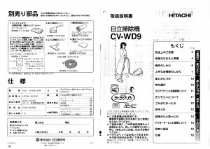 説明書 日立 CV-WD9 掃除機