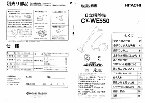 説明書 日立 CV-WE550 掃除機