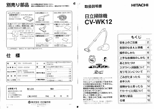 説明書 日立 CV-WK12 掃除機