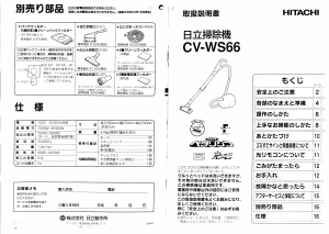 説明書 日立 CV-WS66 掃除機