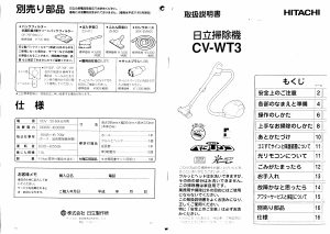 説明書 日立 CV-WT3 掃除機