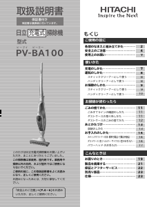 説明書 日立 PV-BA100 掃除機