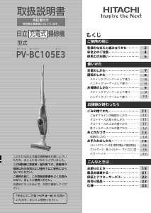 説明書 日立 PV-BC105E3 掃除機