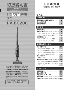 説明書 日立 PV-BC200 掃除機