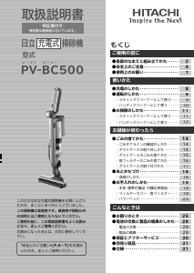 説明書 日立 PV-BC500 掃除機