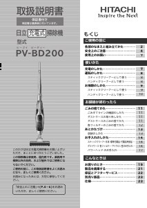 説明書 日立 PV-BD200 掃除機