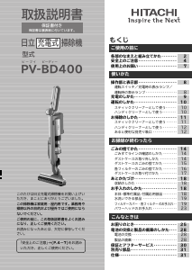 説明書 日立 PV-BD400 掃除機