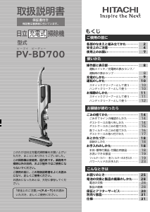 説明書 日立 PV-BD700 掃除機