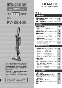 説明書 日立 PV-BE400 掃除機