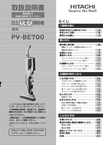 説明書 日立 PV-BE700 掃除機