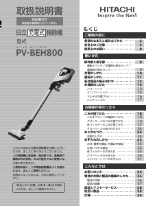 説明書 日立 PV-BEH800 掃除機