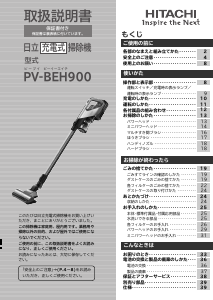 説明書 日立 PV-BEH900 掃除機