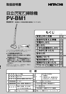 説明書 日立 PV-BM1 掃除機