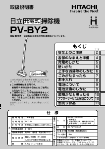 説明書 日立 PV-BY2 掃除機