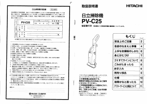 説明書 日立 PV-C25 掃除機