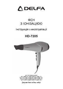 Посібник Delfa HD-7205 Фен