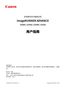 说明书 佳能imageRUNNER ADVANCE C5535多功能打印机