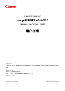 说明书 佳能imageRUNNER ADVANCE C5550多功能打印机