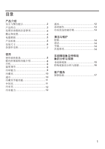 说明书 西门子KG28NV220C冷藏冷冻箱