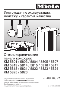 Руководство Miele KM 5816 Варочная поверхность