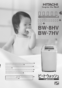 説明書 日立 BW-8HV 洗濯機-乾燥機