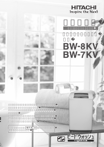 説明書 日立 BW-8KV 洗濯機-乾燥機