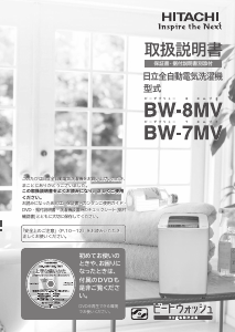 説明書 日立 BW-8MV 洗濯機-乾燥機