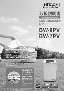 説明書 日立 BW-8PV 洗濯機-乾燥機