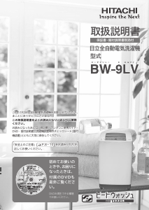 説明書 日立 BW-9LV 洗濯機-乾燥機