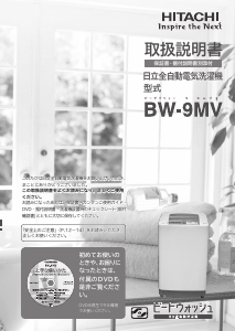 説明書 日立 BW-9MV 洗濯機-乾燥機
