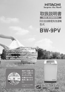 説明書 日立 BW-9PV 洗濯機-乾燥機